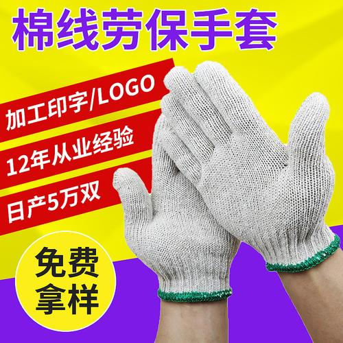 厂家批发600g防护劳保手套本白棉纱手套工地作业棉线手套劳保用品